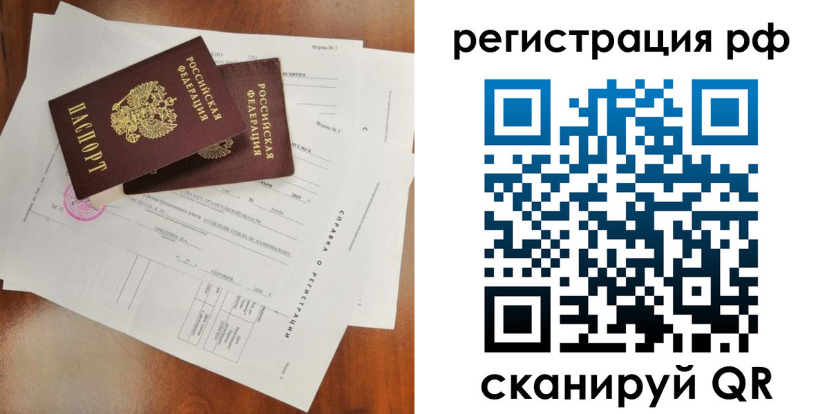 временная регистрация купить в Светогорске